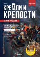 Кремли и крепости №5, Смоленская крепость