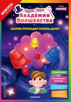Выпуск №6: Чарли Чарм и Академия Волшебства, Магические колпаки