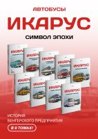 Икарус. Том 1. Рождение легенды. Шелепенков М.А. MODIMIO, фото 3