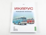 Икарус. Том 1. Рождение легенды. Шелепенков М.А. MODIMIO, фото 13