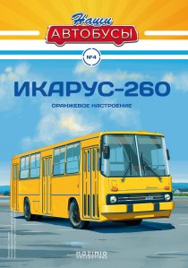 Наши Автобусы №4, Икарус-260