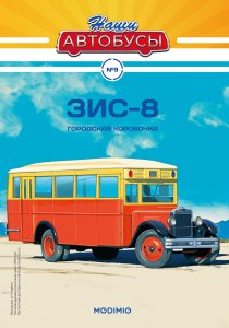 Наши Автобусы №9, ЗИС-8