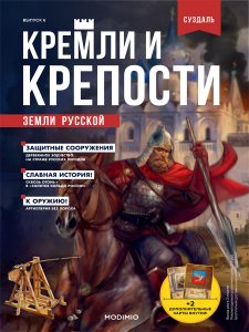Кремли и крепости №6, Суздальский кремль