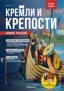 Кремли и крепости №7, Староладожская Крепость