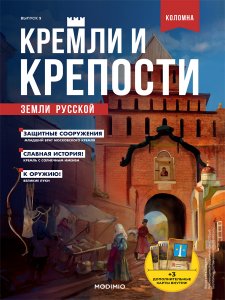 Кремли и крепости №9, Коломенский кремль