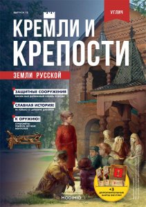 Кремли и крепости №13, Угличский кремль