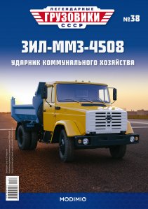 Легендарные грузовики СССР №38, ЗИЛ-ММЗ-4508