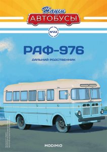 Наши Автобусы №22, РАФ-976