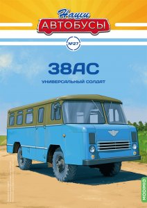 Наши Автобусы №27, 38АС