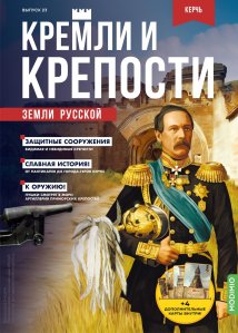 Кремли и крепости №23, Керчь