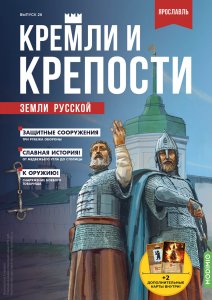 Кремли и крепости №26, Ярославский кремль + Спасо-Преображенский монастырь