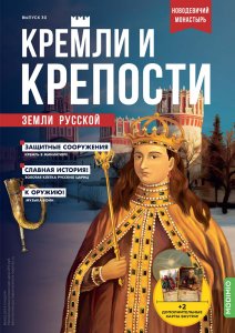 Кремли и крепости №30, Новодевичий монастырь