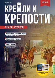 Кремли и крепости №32, Дербентская крепость