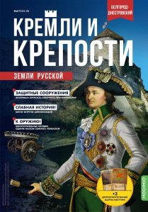 Кремли и крепости №35, Белгород-Днестровская крепость
