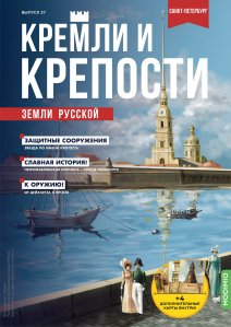 Кремли и крепости №37, Петропавловская крепость