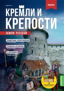 Кремли и крепости №41, Изборская крепость