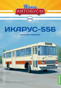 Наши Автобусы №38, Икарус-556