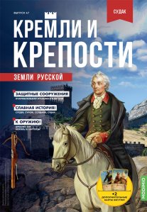 Кремли и крепости №47, Судакская крепость