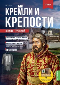 Кремли и крепости №52, Старицкий кремль и Свято-Успенский монастырь