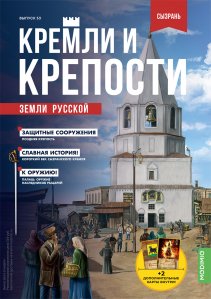 Кремли и крепости №53, Сызранский кремль