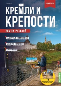 Кремли и крепости №58,  Верхотурский кремль