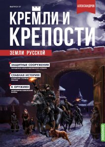 Кремли и крепости №57, Александровская слобода