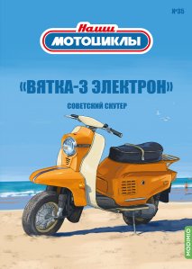 Наши мотоциклы №35, Вятка 3 электрон