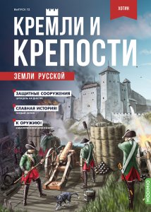 Кремли и крепости №72, Хотинская крепость