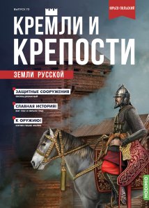Кремли и крепости №73, Юрьев-Польский кремль