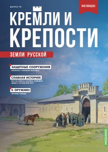 Кремли и крепости №78, Кисловодская крепость