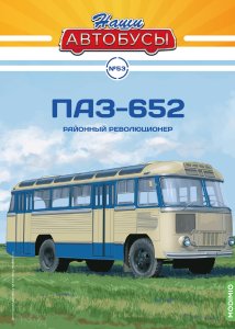 Наши Автобусы №53, ПАЗ-652