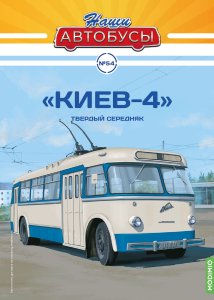 Наши Автобусы №54, «Киев-4»