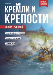 Кремли и крепости №84, Царицынский кремль