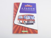 Альбом для хранения коллекционных наклеек