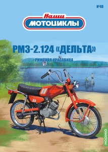 Наши мотоциклы №48, РМЗ-2.124 «Дельта»