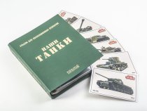 Альбом для коллекционных открыток серии 