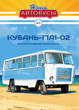 Наши Автобусы №3, Кубань-Г1А1-О2