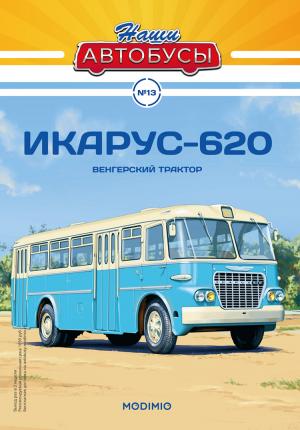 Наши Автобусы №13, Икарус-620