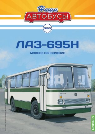 Наши Автобусы №60, ЛАЗ-695Н