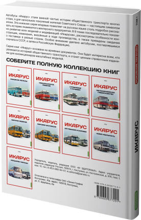 Икарус. Том 1. Рождение легенды. Шелепенков М.А. MODIMIO, фото 2