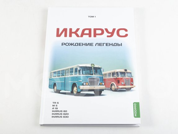 Икарус. Том 1. Рождение легенды. Шелепенков М.А. MODIMIO, фото 13