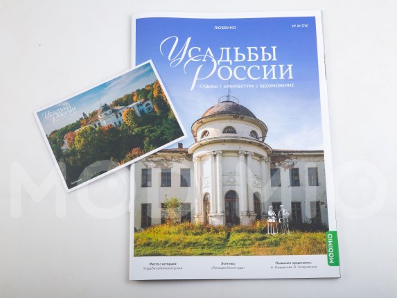 Любвино. Усадьбы России № 70. Усадьбы России, фото 2
